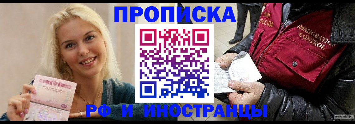 прописка для военкомата в Анадыре