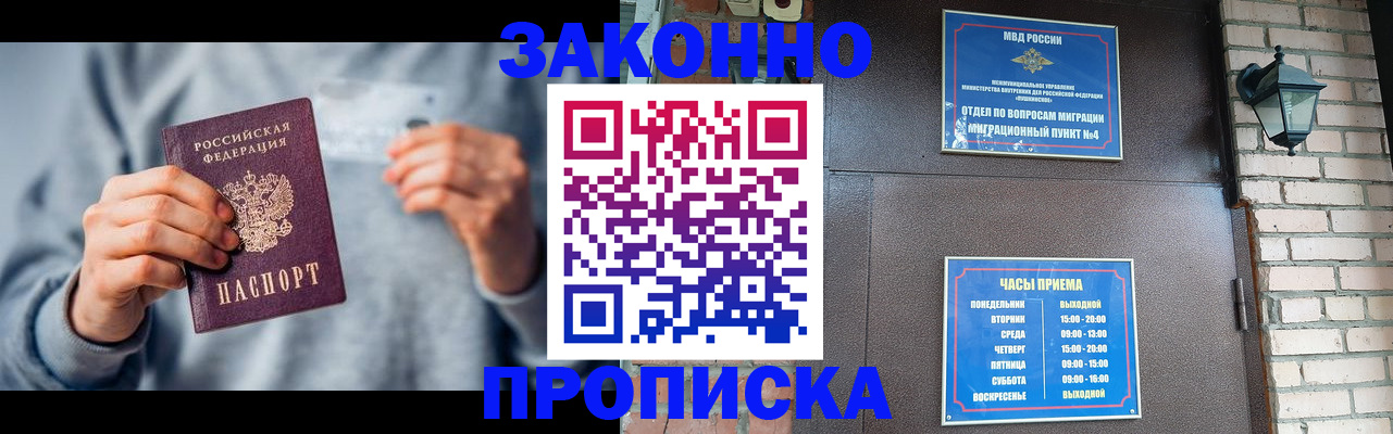 временная регистрация для всех в Анадыре